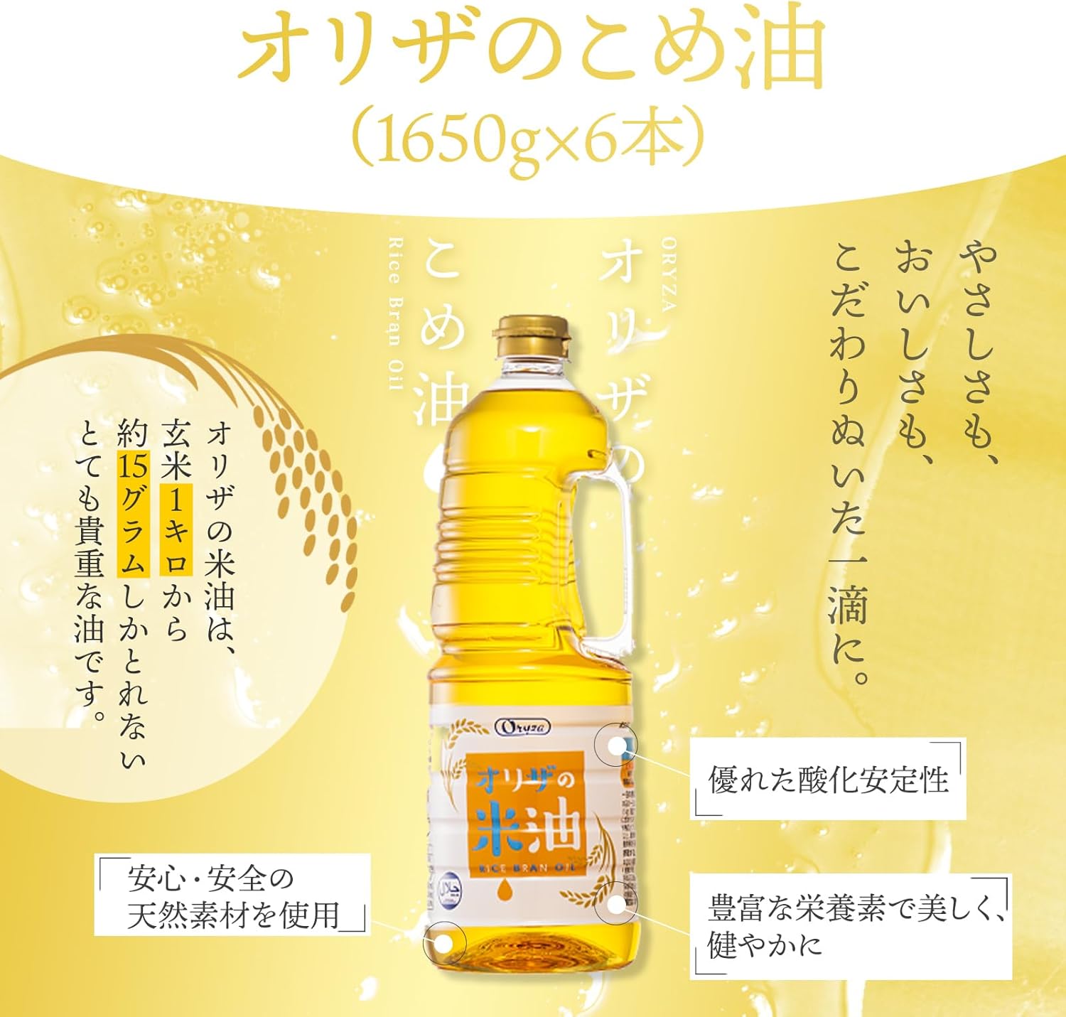 オリザの米油 1650g×6本セット(商品画像)
